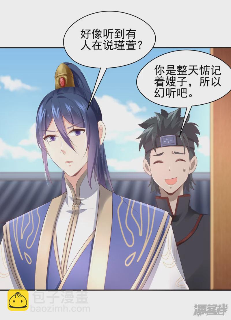 《萌妻食神（食神的夫君好黏人 ）》第141话 第8页