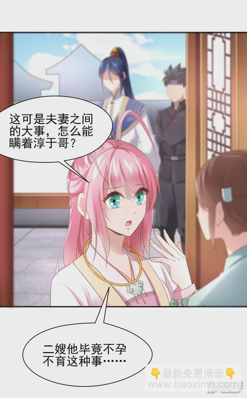 《萌妻食神（食神的夫君好黏人 ）》第141话 第9页