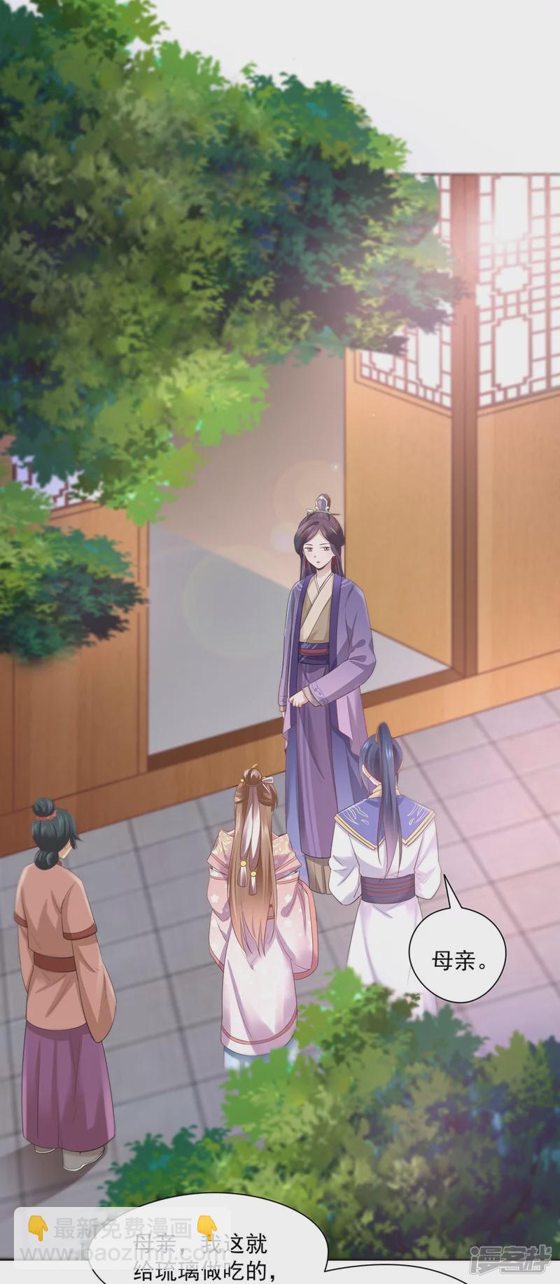 《萌妻食神（食神的夫君好黏人 ）》第138话 第11页