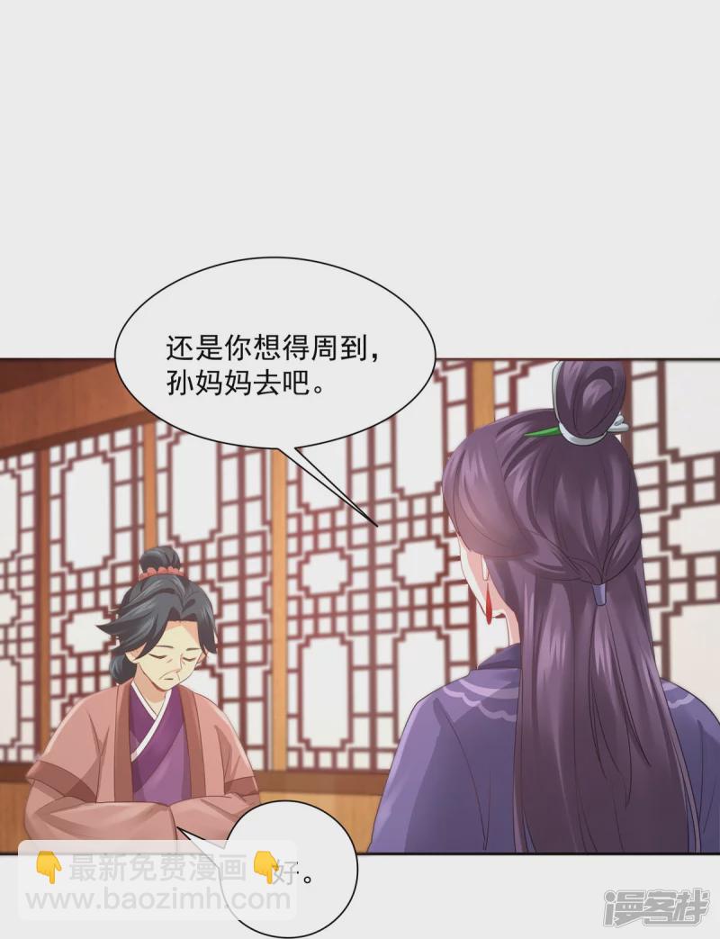 《萌妻食神（食神的夫君好黏人 ）》第138话 第13页