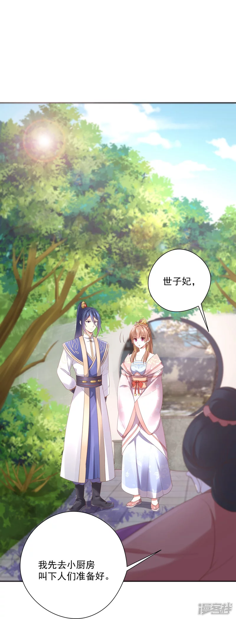 《萌妻食神（食神的夫君好黏人 ）》第138话 第14页