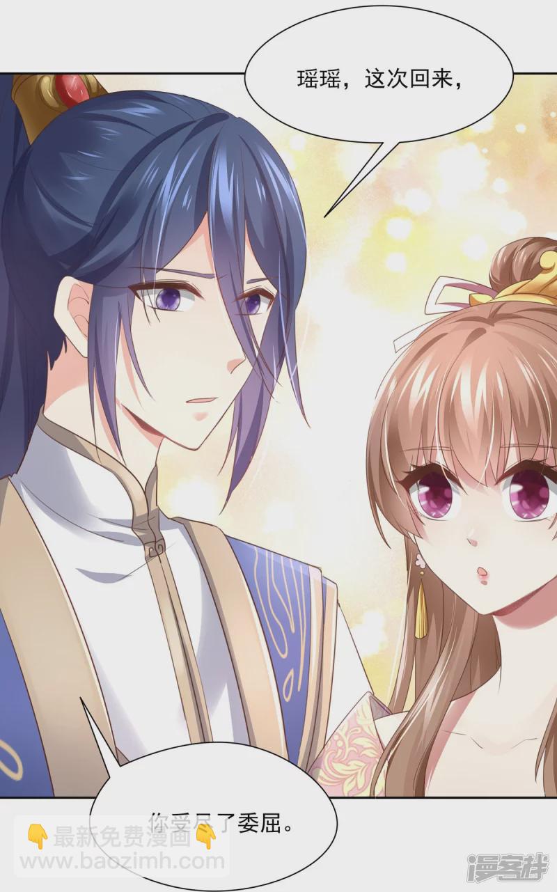 《萌妻食神（食神的夫君好黏人 ）》第138话 第16页