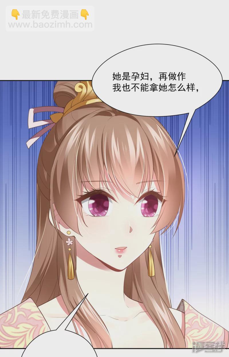 《萌妻食神（食神的夫君好黏人 ）》第138话 第17页