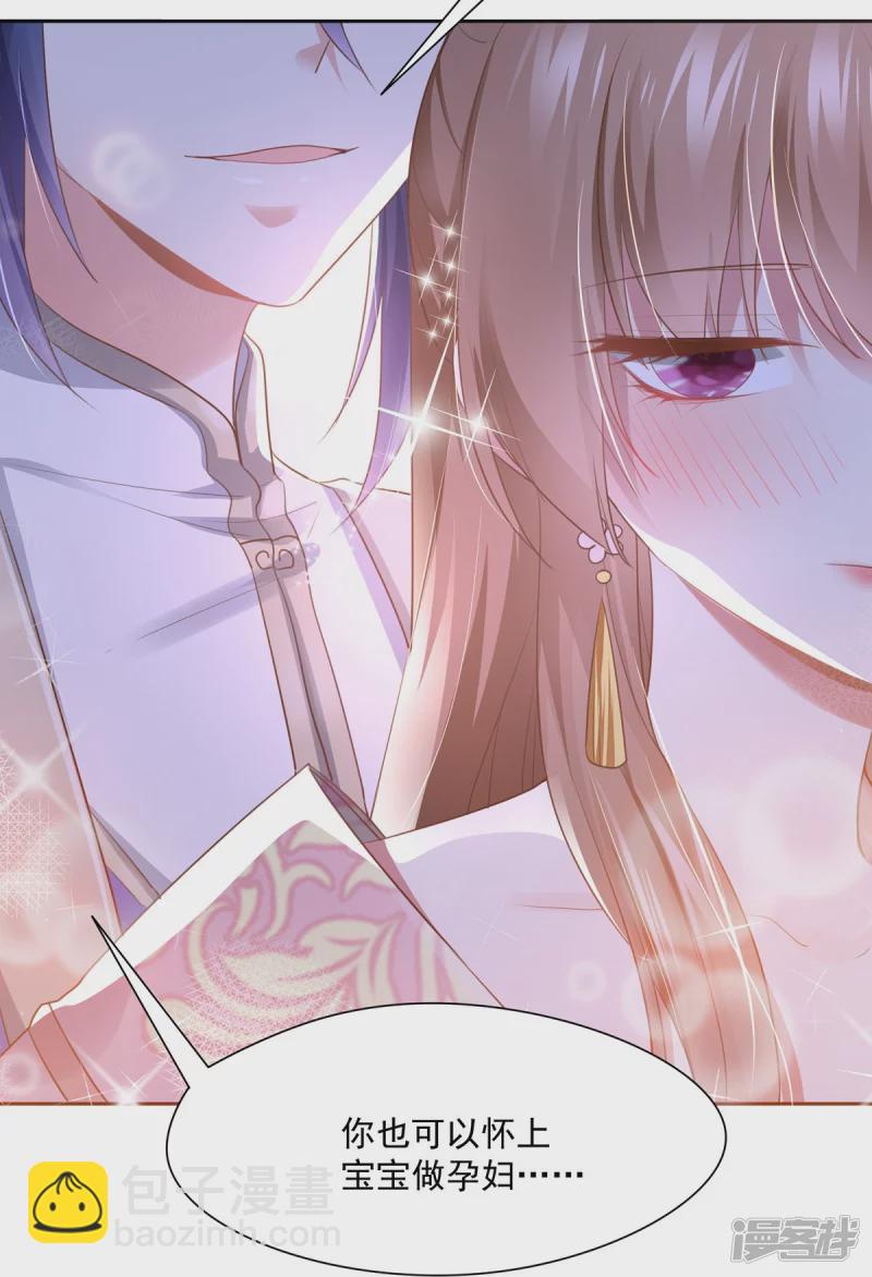 《萌妻食神（食神的夫君好黏人 ）》第138话 第19页