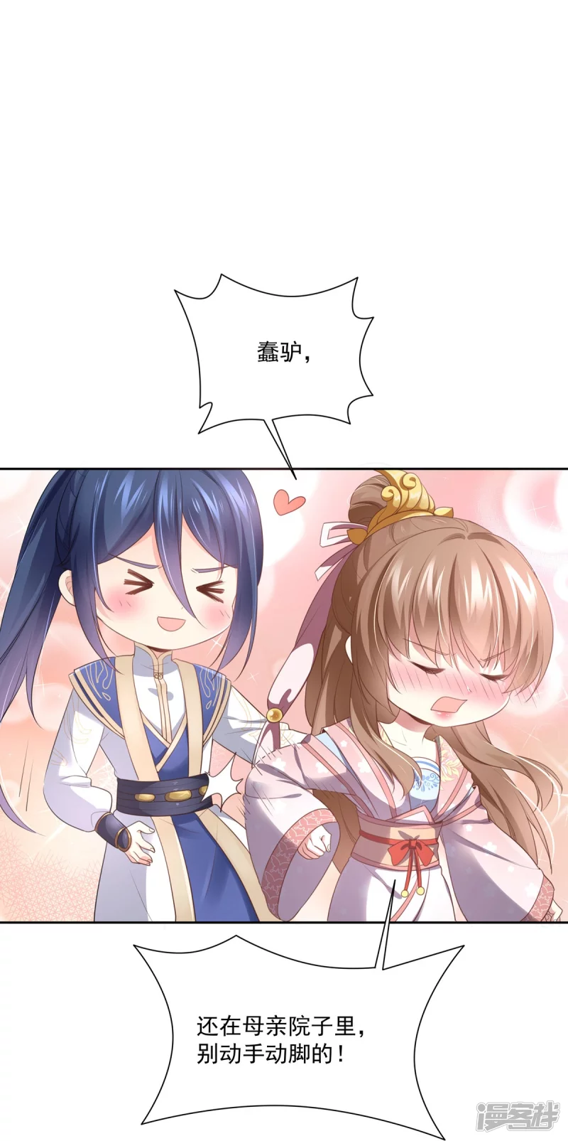 《萌妻食神（食神的夫君好黏人 ）》第138话 第20页