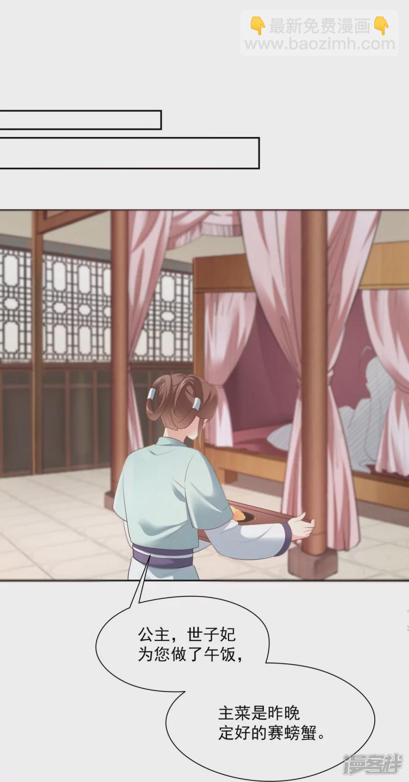 《萌妻食神（食神的夫君好黏人 ）》第138话 第21页
