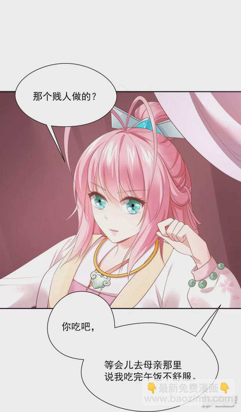 《萌妻食神（食神的夫君好黏人 ）》第138话 第22页
