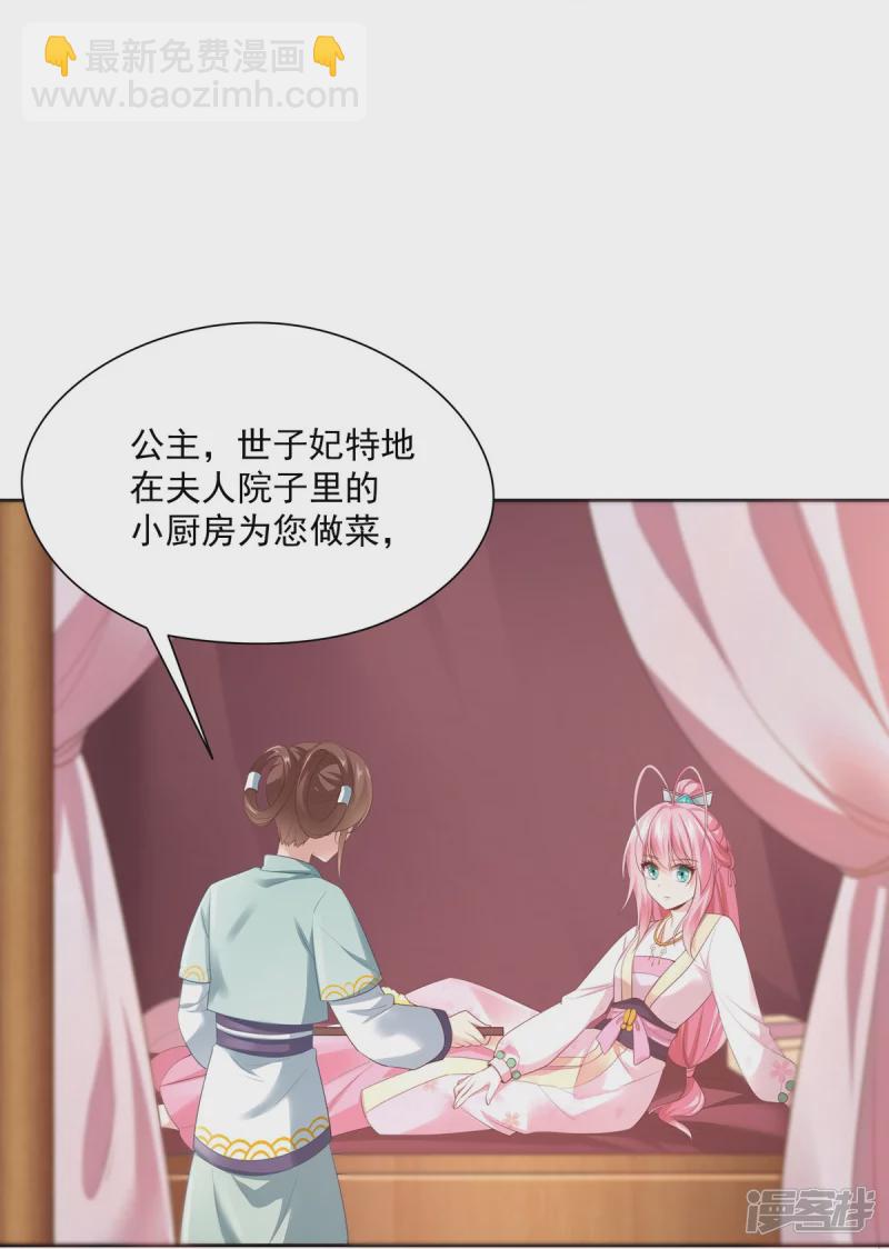 《萌妻食神（食神的夫君好黏人 ）》第138话 第23页