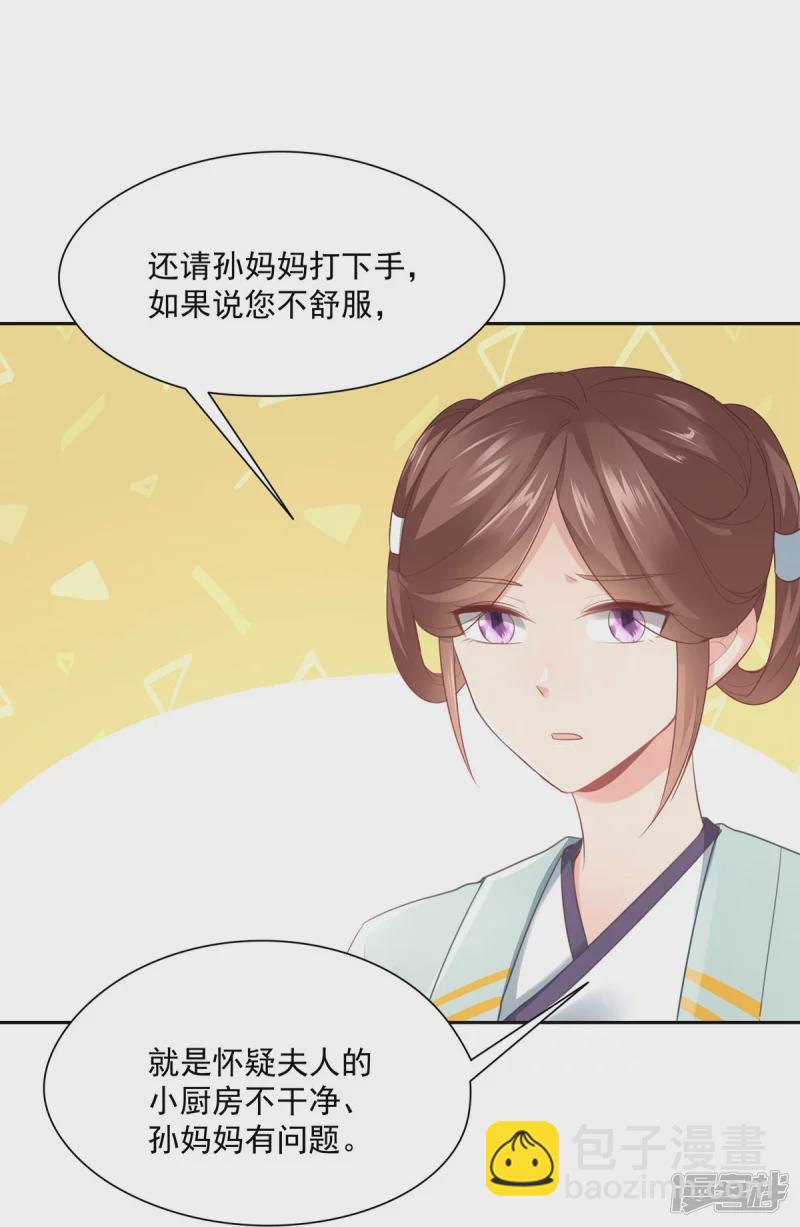 《萌妻食神（食神的夫君好黏人 ）》第138话 第24页