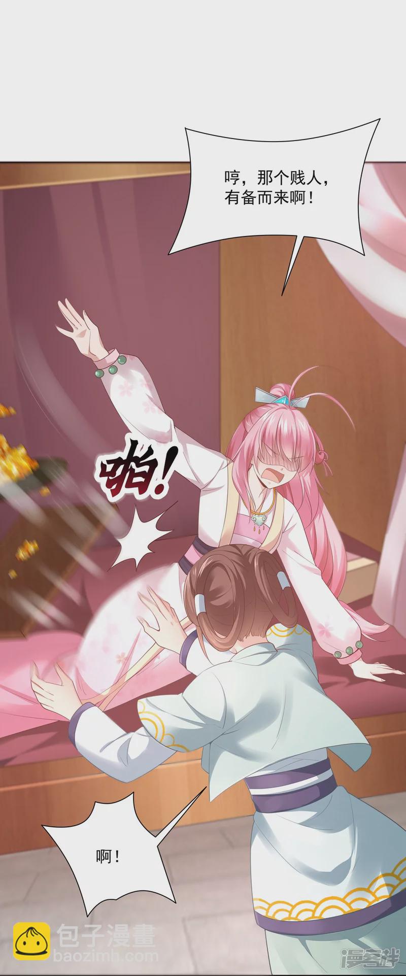 《萌妻食神（食神的夫君好黏人 ）》第138话 第25页