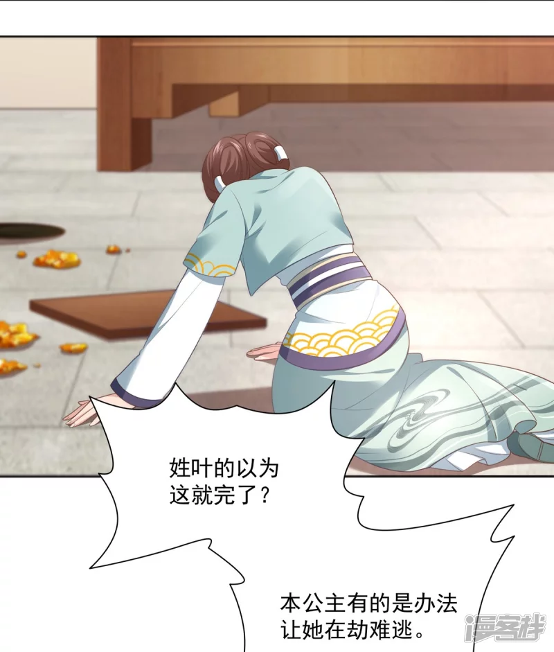 《萌妻食神（食神的夫君好黏人 ）》第138话 第26页