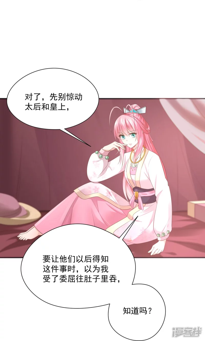 《萌妻食神（食神的夫君好黏人 ）》第138话 第28页