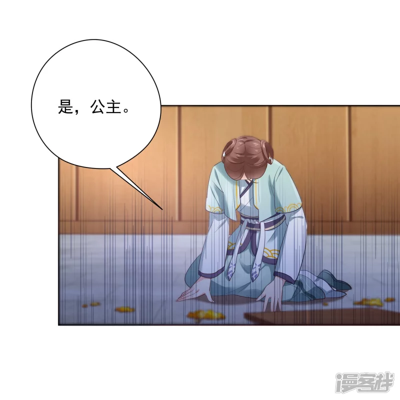 《萌妻食神（食神的夫君好黏人 ）》第138话 第29页