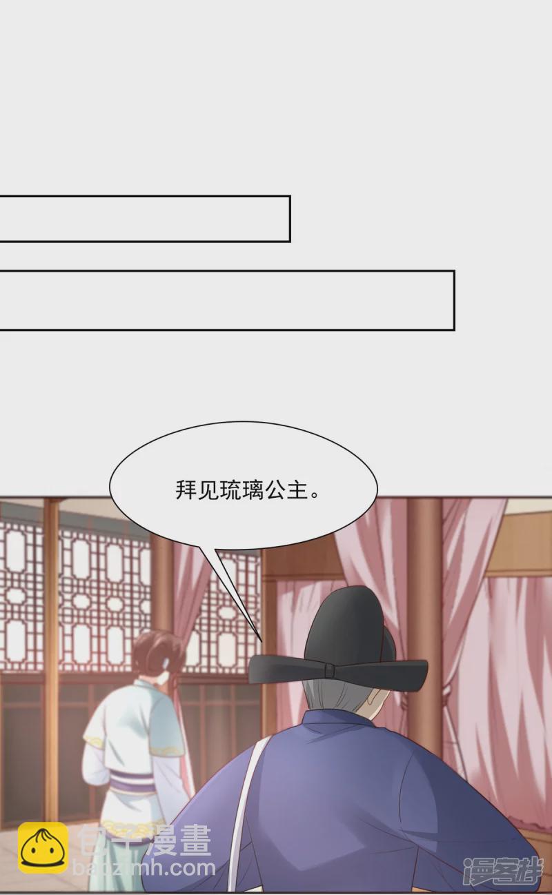 《萌妻食神（食神的夫君好黏人 ）》第138话 第30页