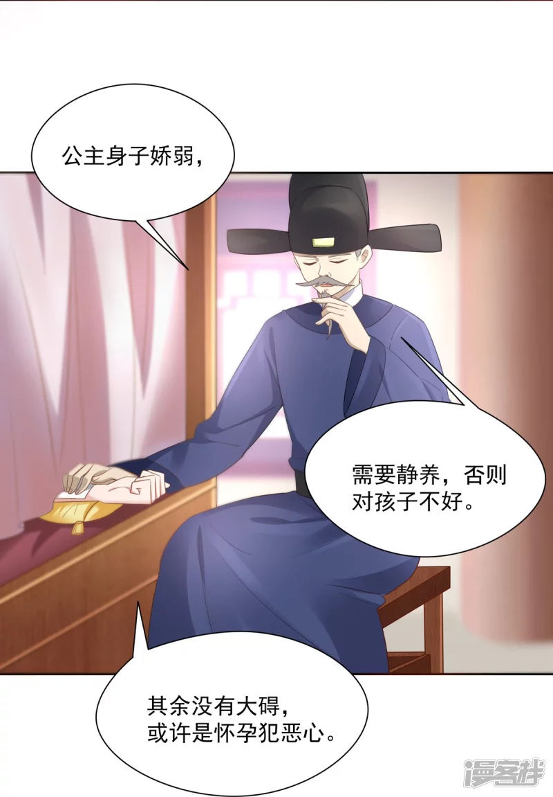 《萌妻食神（食神的夫君好黏人 ）》第138话 第32页