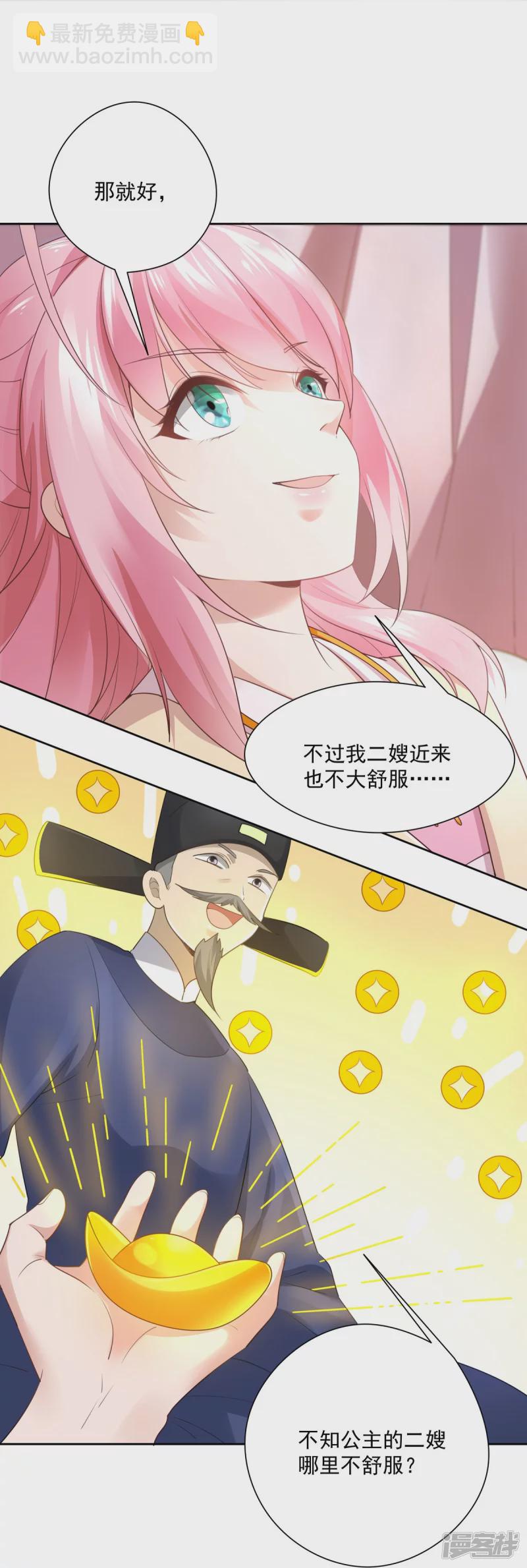 《萌妻食神（食神的夫君好黏人 ）》第138话 第34页