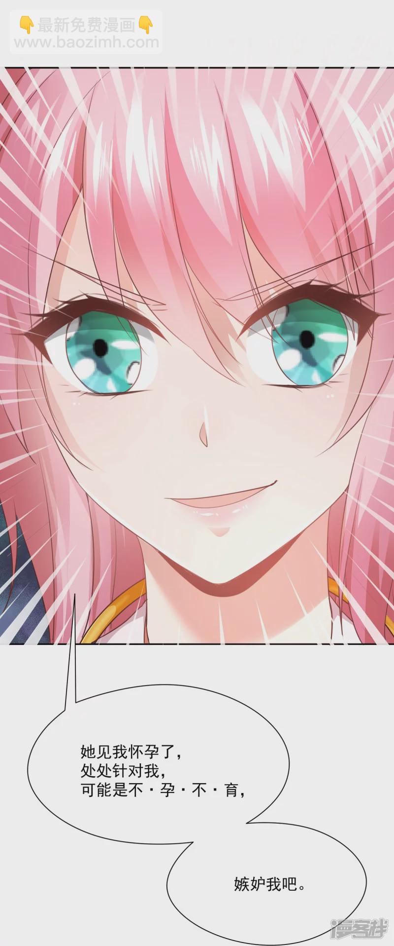 《萌妻食神（食神的夫君好黏人 ）》第138话 第35页