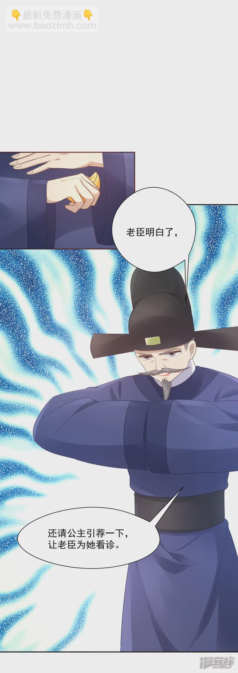 《萌妻食神（食神的夫君好黏人 ）》第138话 第36页