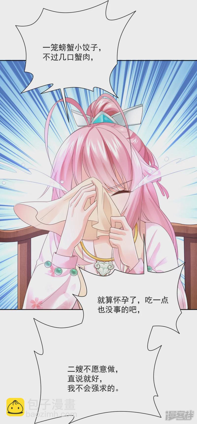 《萌妻食神（食神的夫君好黏人 ）》第138话 第4页