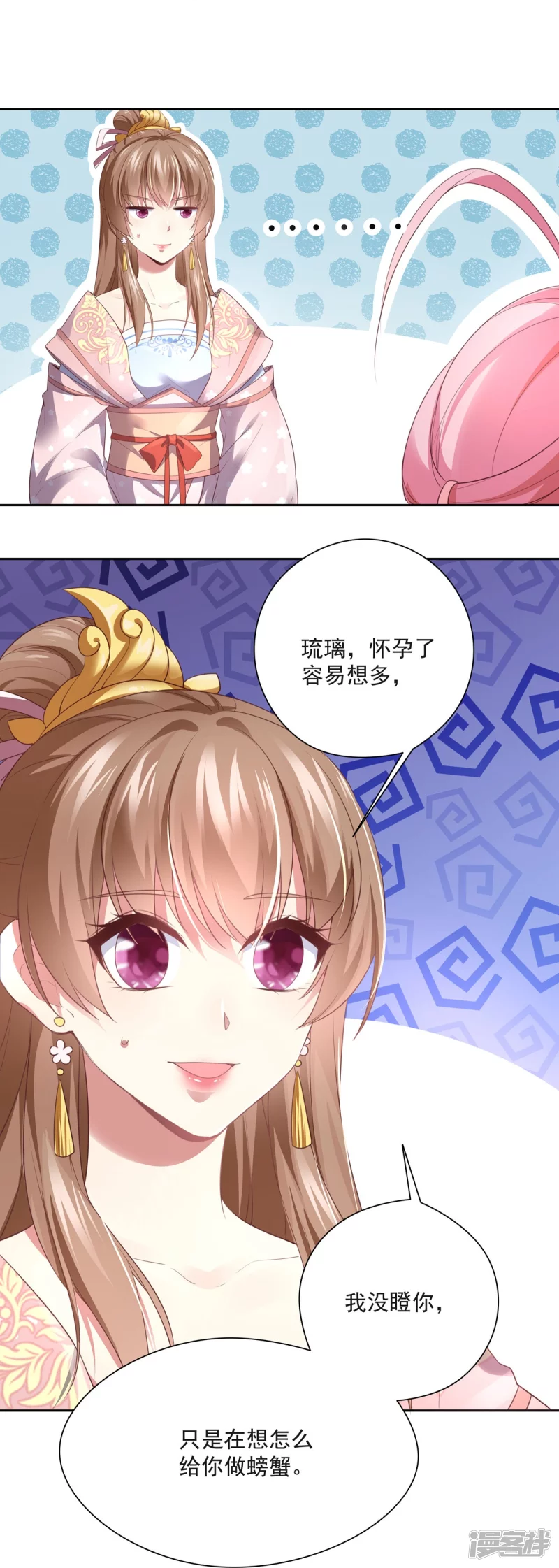《萌妻食神（食神的夫君好黏人 ）》第138话 第5页