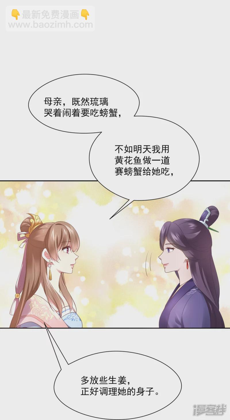 《萌妻食神（食神的夫君好黏人 ）》第138话 第7页
