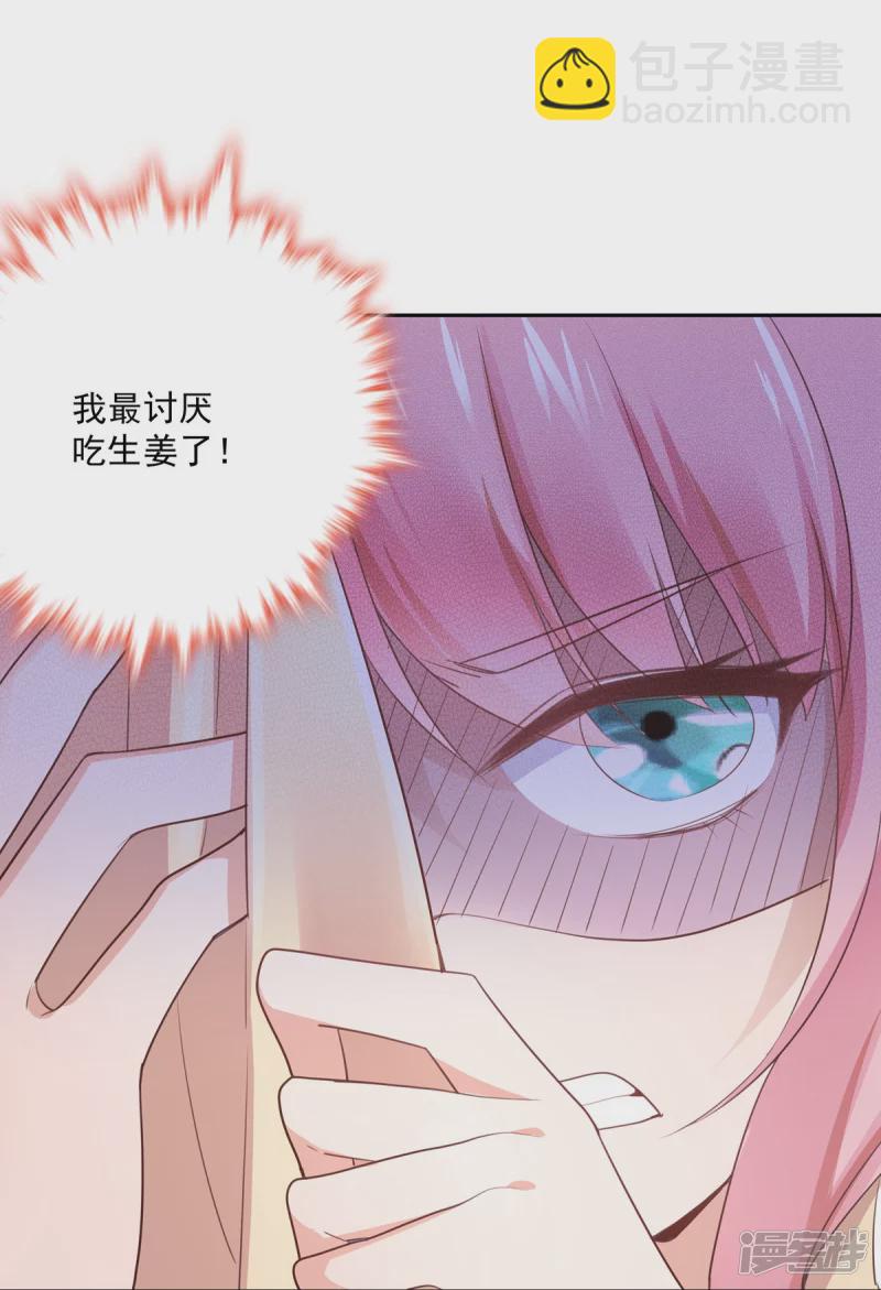 《萌妻食神（食神的夫君好黏人 ）》第138话 第8页