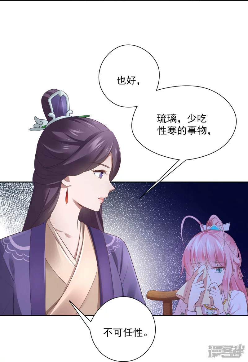 《萌妻食神（食神的夫君好黏人 ）》第138话 第9页
