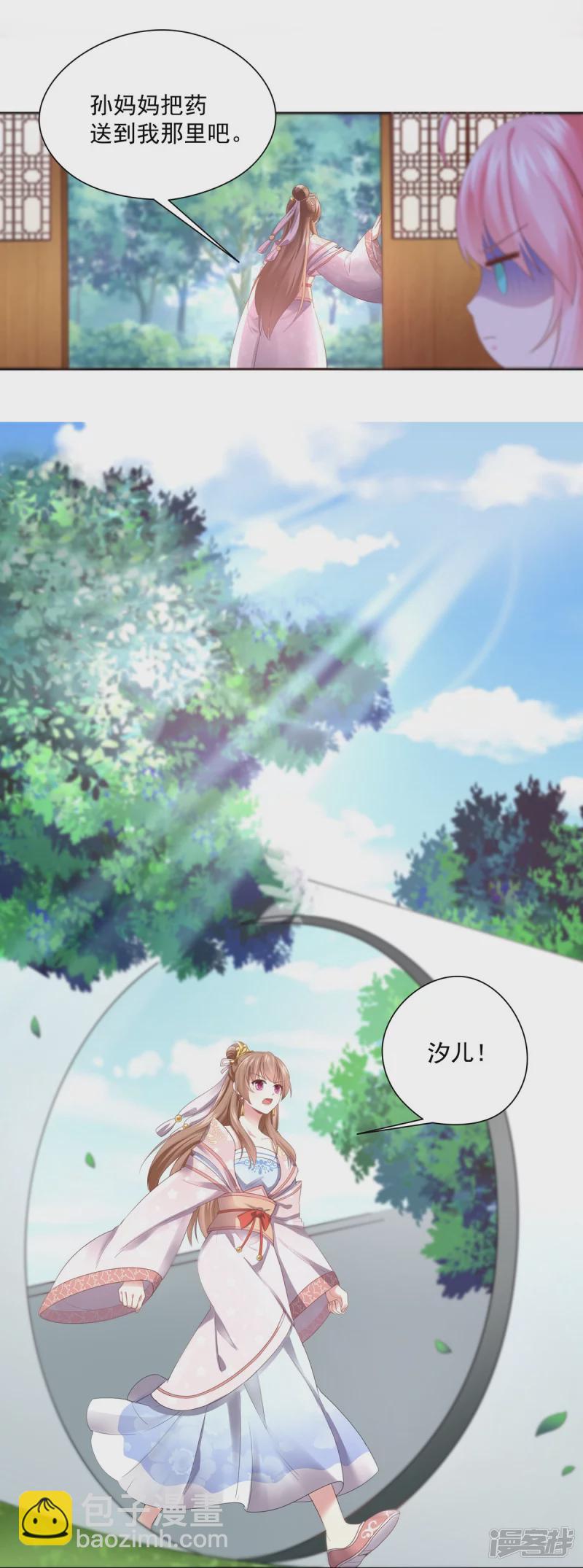 《萌妻食神（食神的夫君好黏人 ）》第140话 第10页