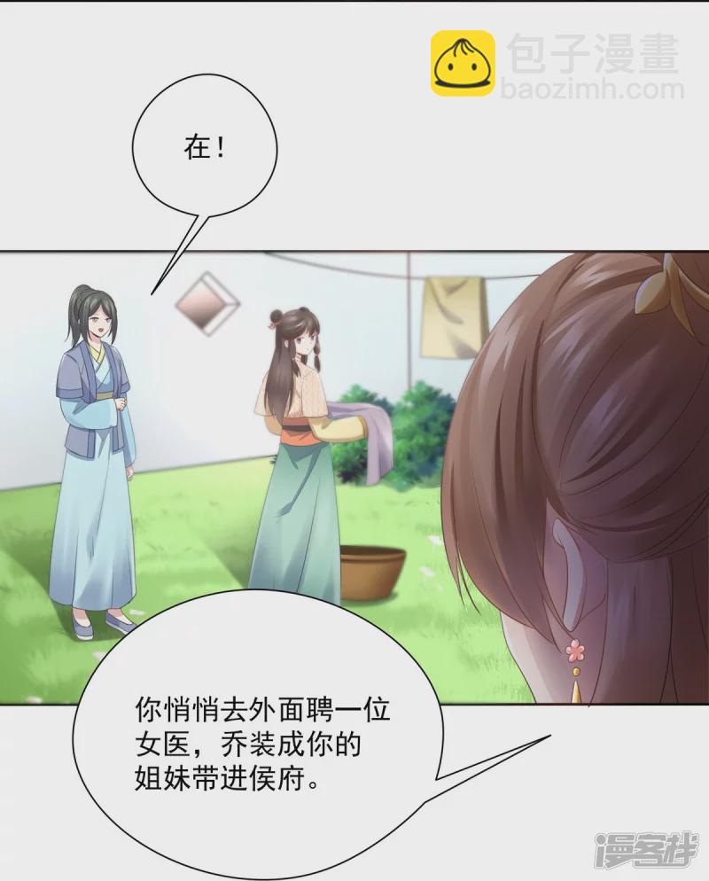 《萌妻食神（食神的夫君好黏人 ）》第140话 第11页