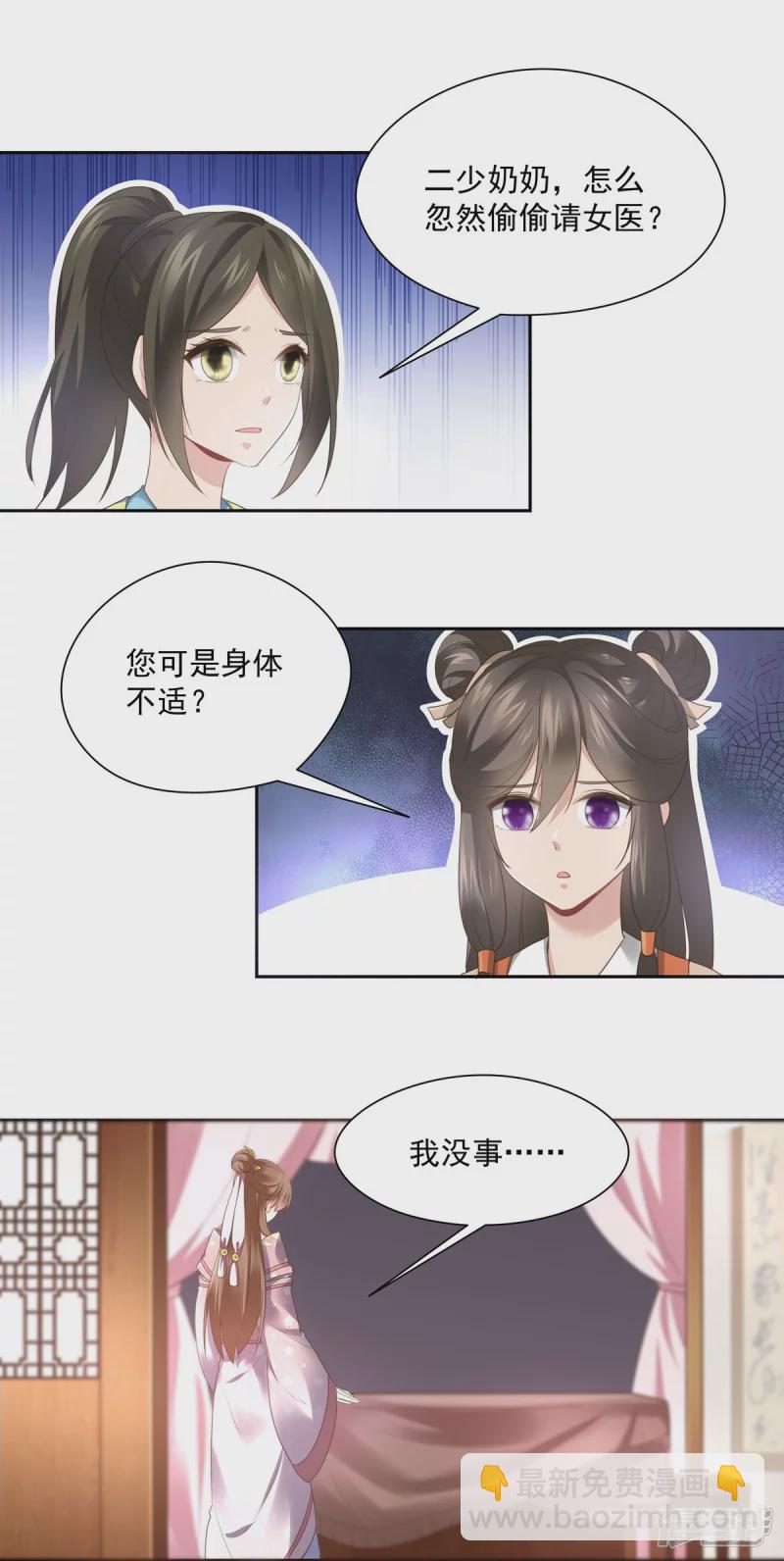 《萌妻食神（食神的夫君好黏人 ）》第140话 第12页