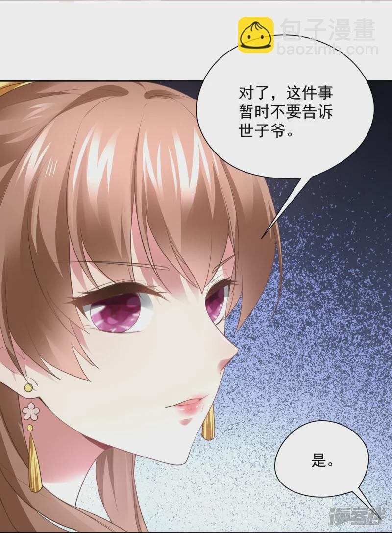 《萌妻食神（食神的夫君好黏人 ）》第140话 第13页
