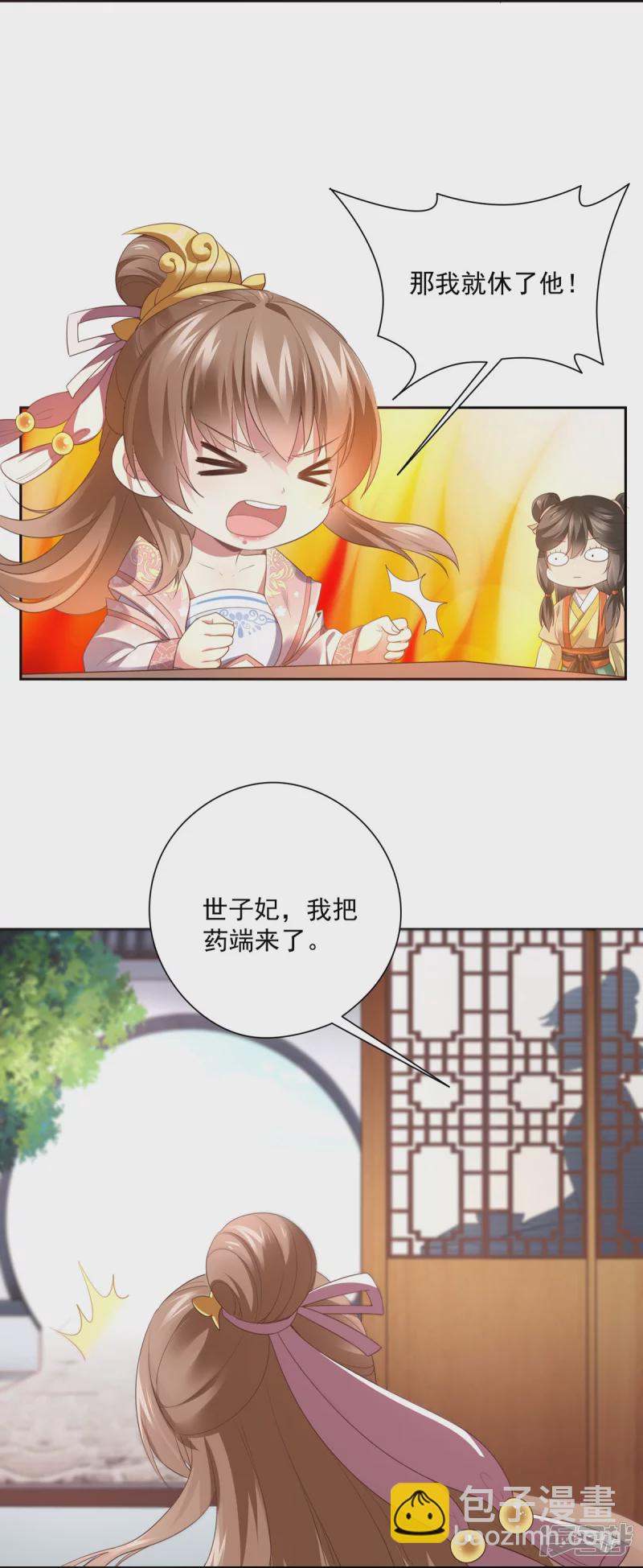 《萌妻食神（食神的夫君好黏人 ）》第140话 第15页