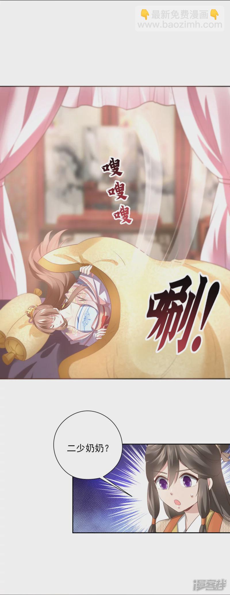 《萌妻食神（食神的夫君好黏人 ）》第140话 第16页