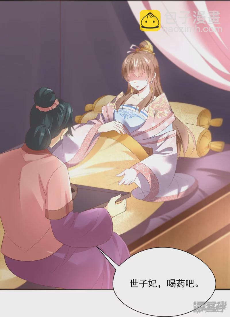 《萌妻食神（食神的夫君好黏人 ）》第140话 第17页