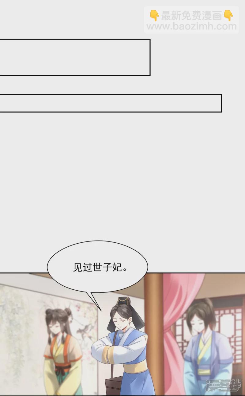 《萌妻食神（食神的夫君好黏人 ）》第140话 第19页