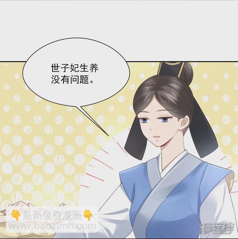 《萌妻食神（食神的夫君好黏人 ）》第140话 第21页