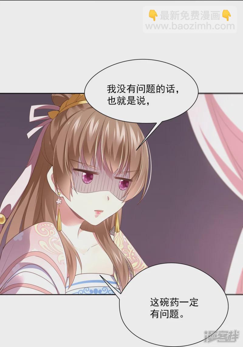 《萌妻食神（食神的夫君好黏人 ）》第140话 第22页