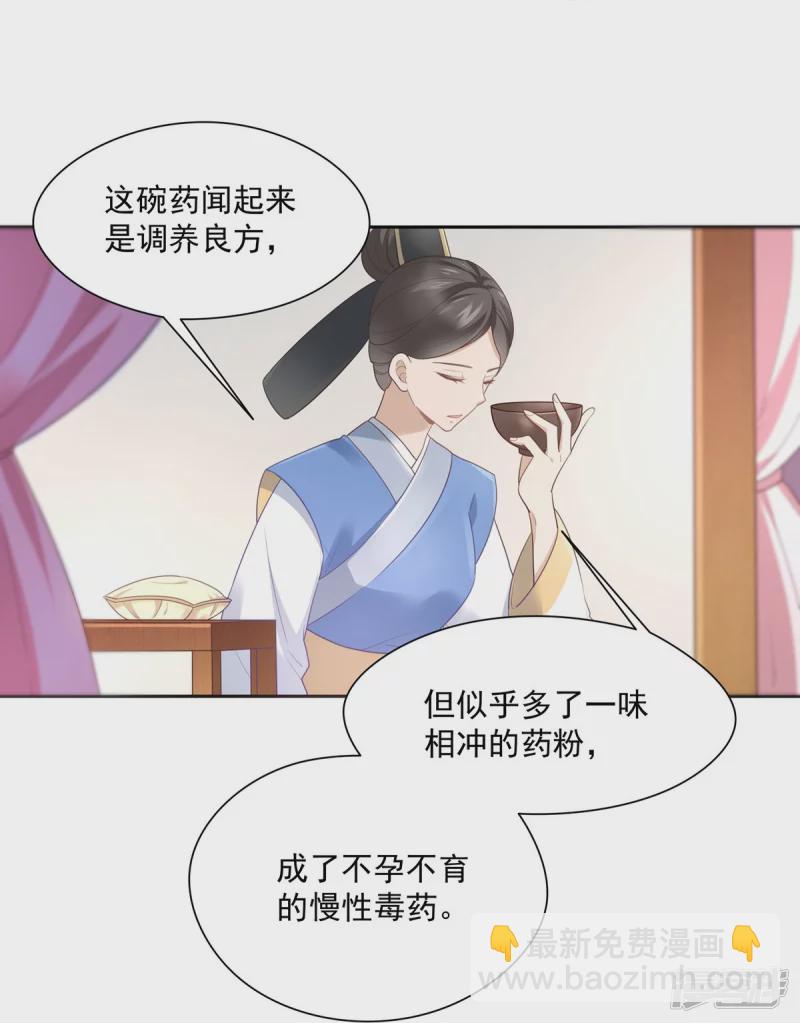 《萌妻食神（食神的夫君好黏人 ）》第140话 第23页