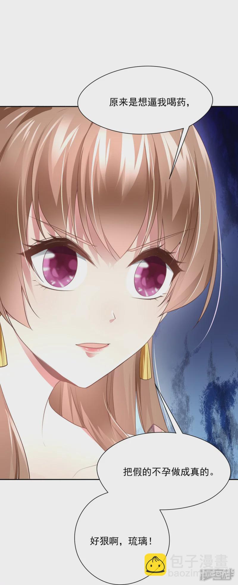 《萌妻食神（食神的夫君好黏人 ）》第140话 第24页