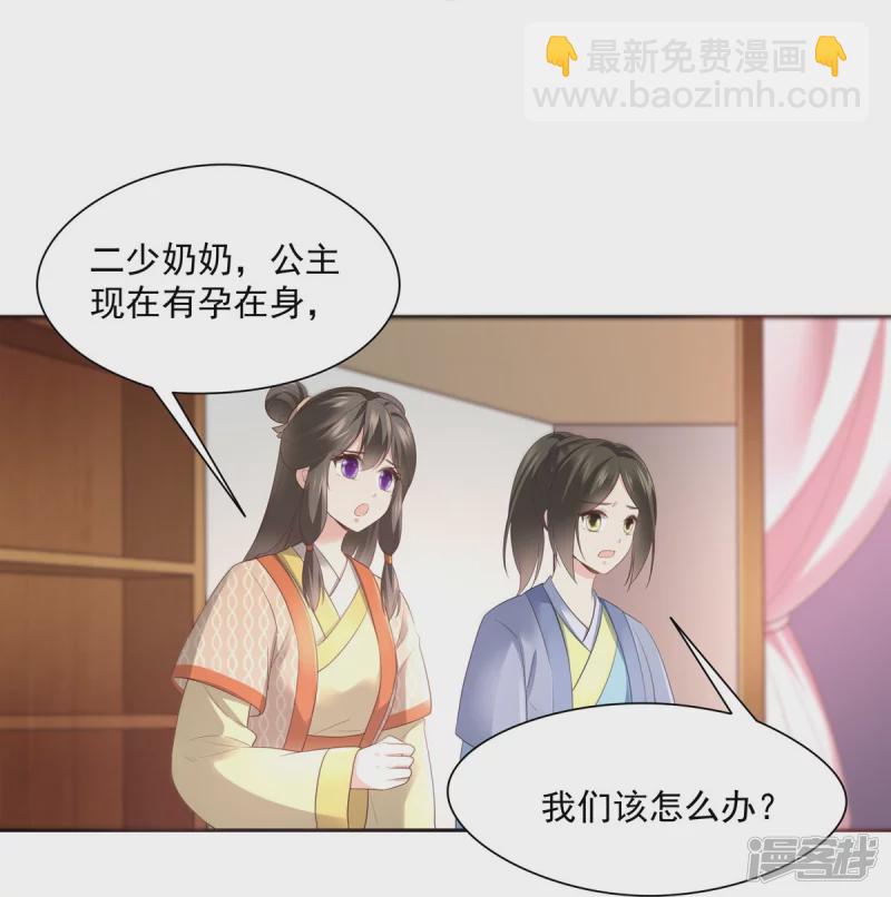 《萌妻食神（食神的夫君好黏人 ）》第140话 第25页