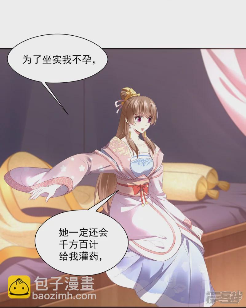 《萌妻食神（食神的夫君好黏人 ）》第140话 第26页