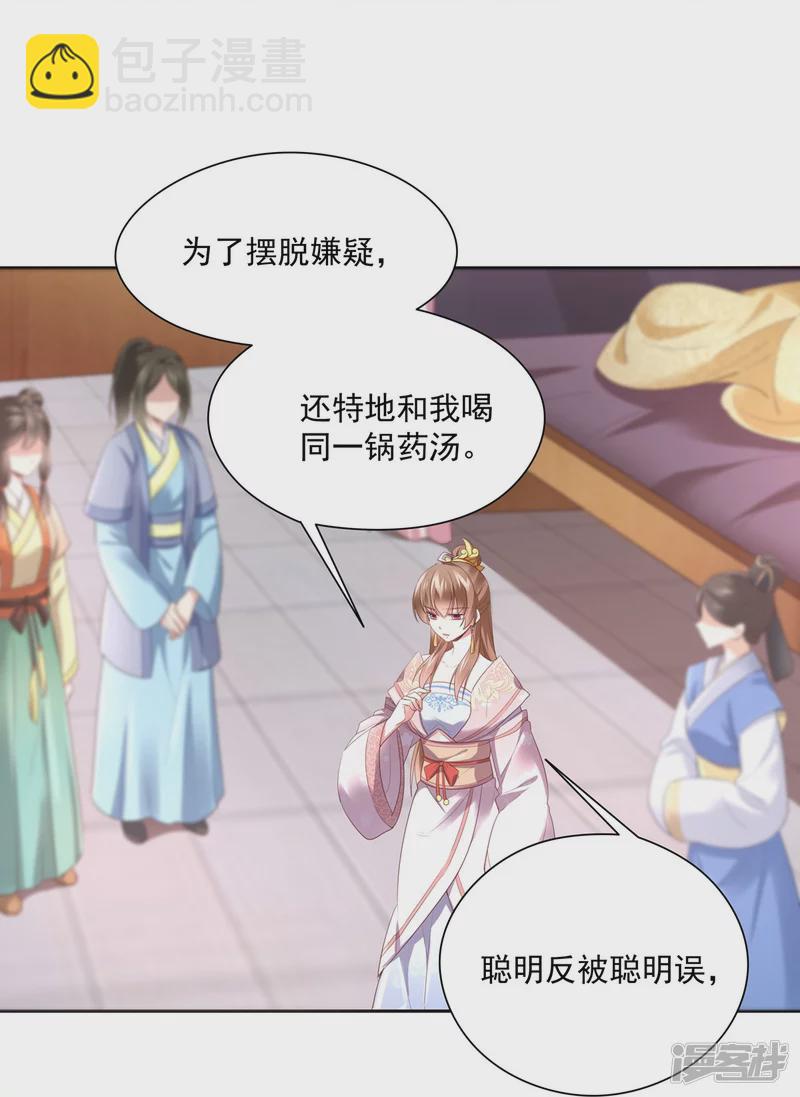 《萌妻食神（食神的夫君好黏人 ）》第140话 第27页