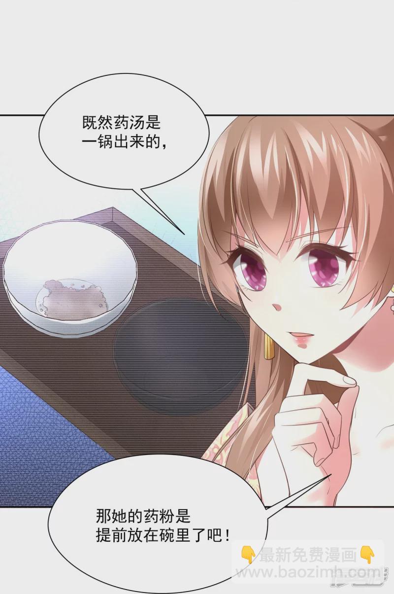 《萌妻食神（食神的夫君好黏人 ）》第140话 第28页