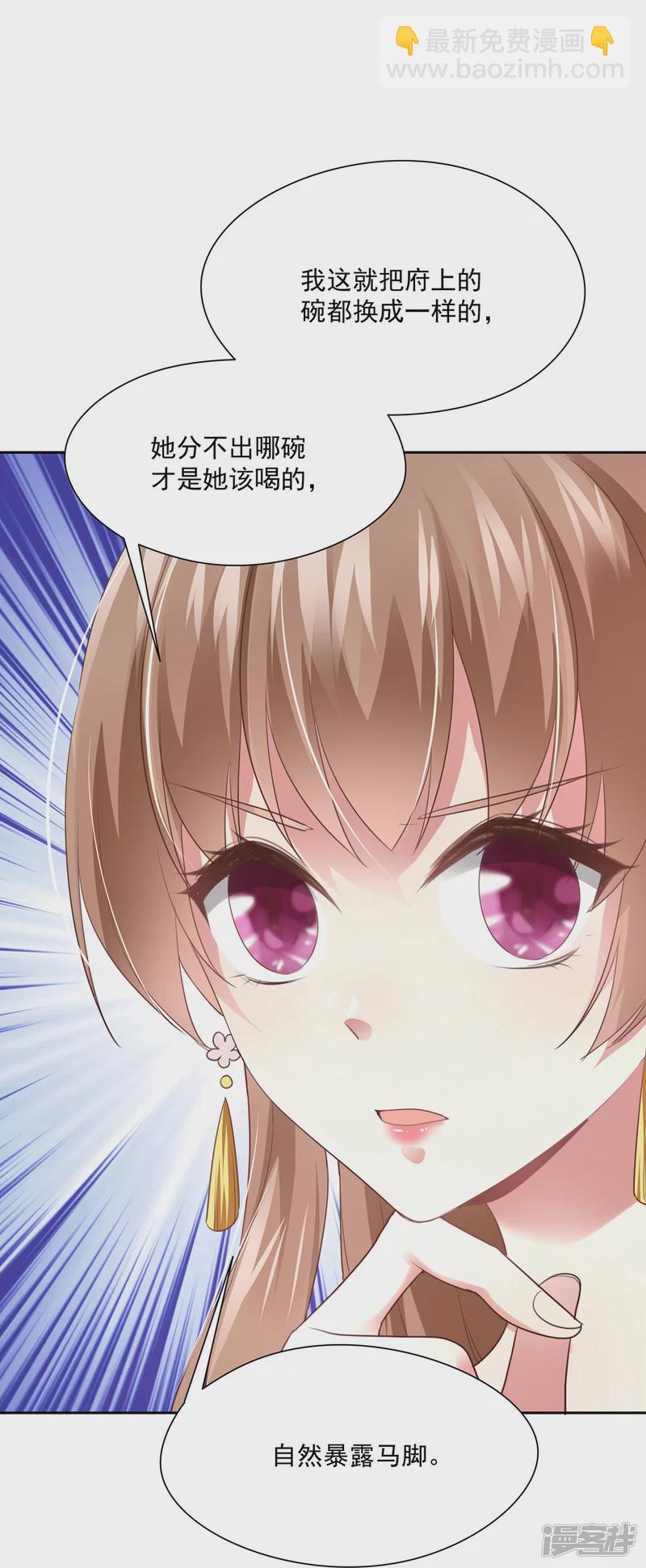 《萌妻食神（食神的夫君好黏人 ）》第140话 第29页