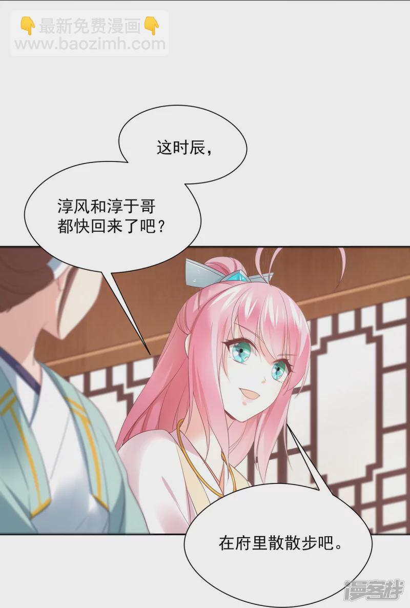 《萌妻食神（食神的夫君好黏人 ）》第140话 第31页