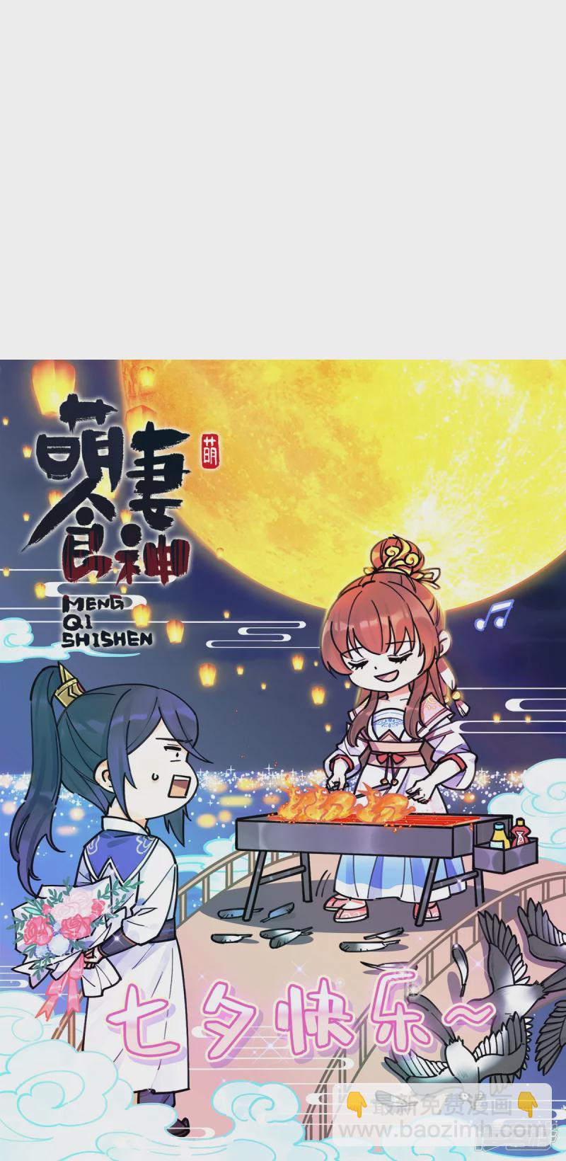 《萌妻食神（食神的夫君好黏人 ）》第140话 第33页