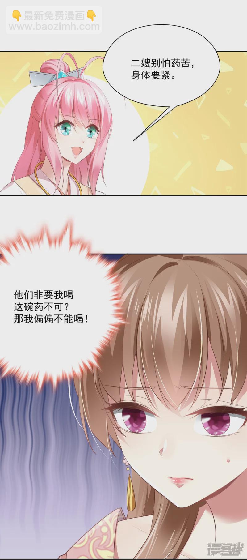 《萌妻食神（食神的夫君好黏人 ）》第140话 第3页