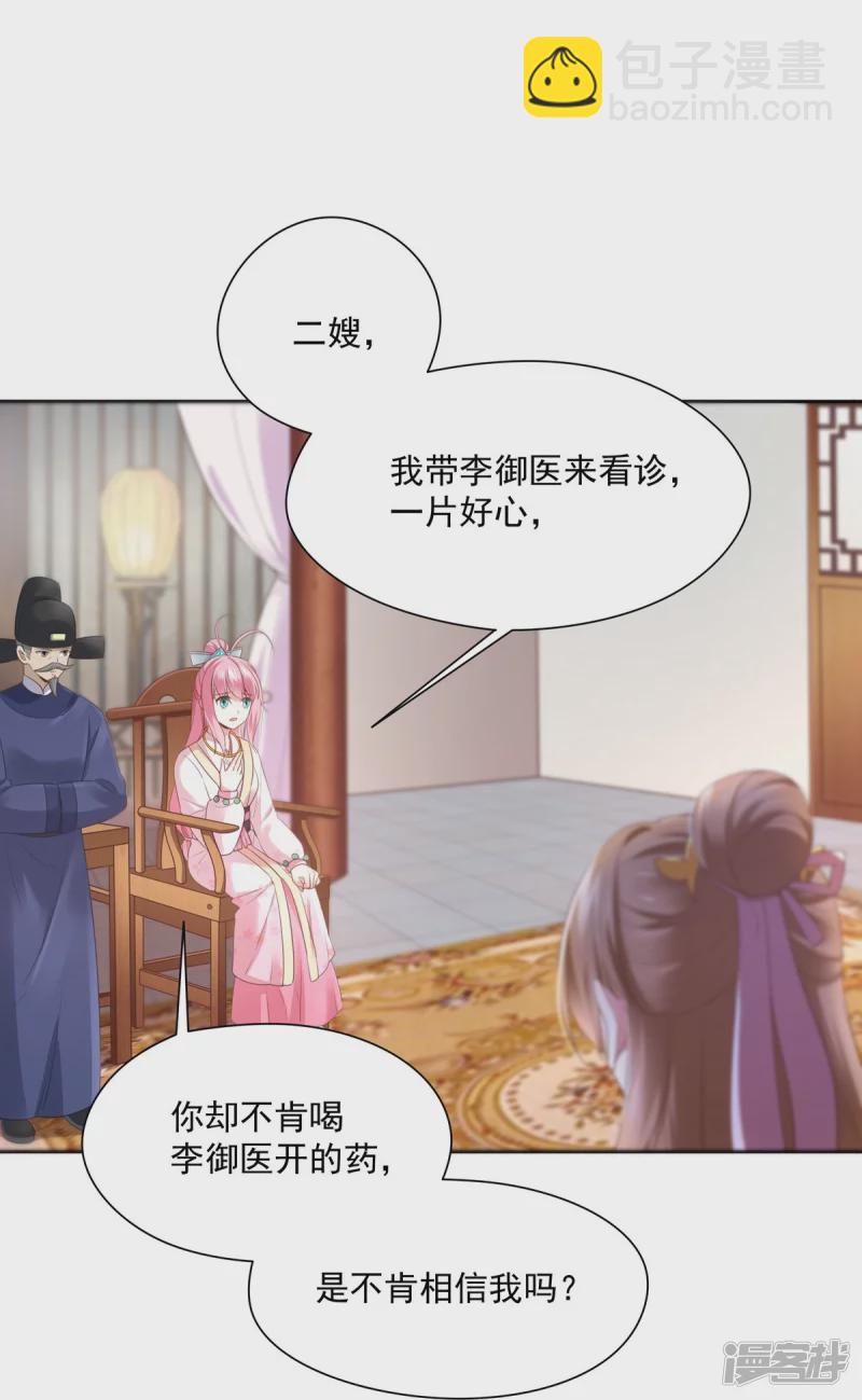 《萌妻食神（食神的夫君好黏人 ）》第140话 第4页