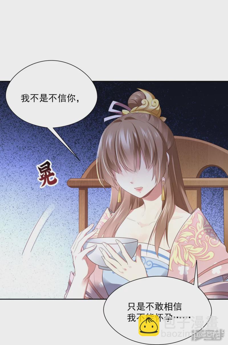 《萌妻食神（食神的夫君好黏人 ）》第140话 第5页