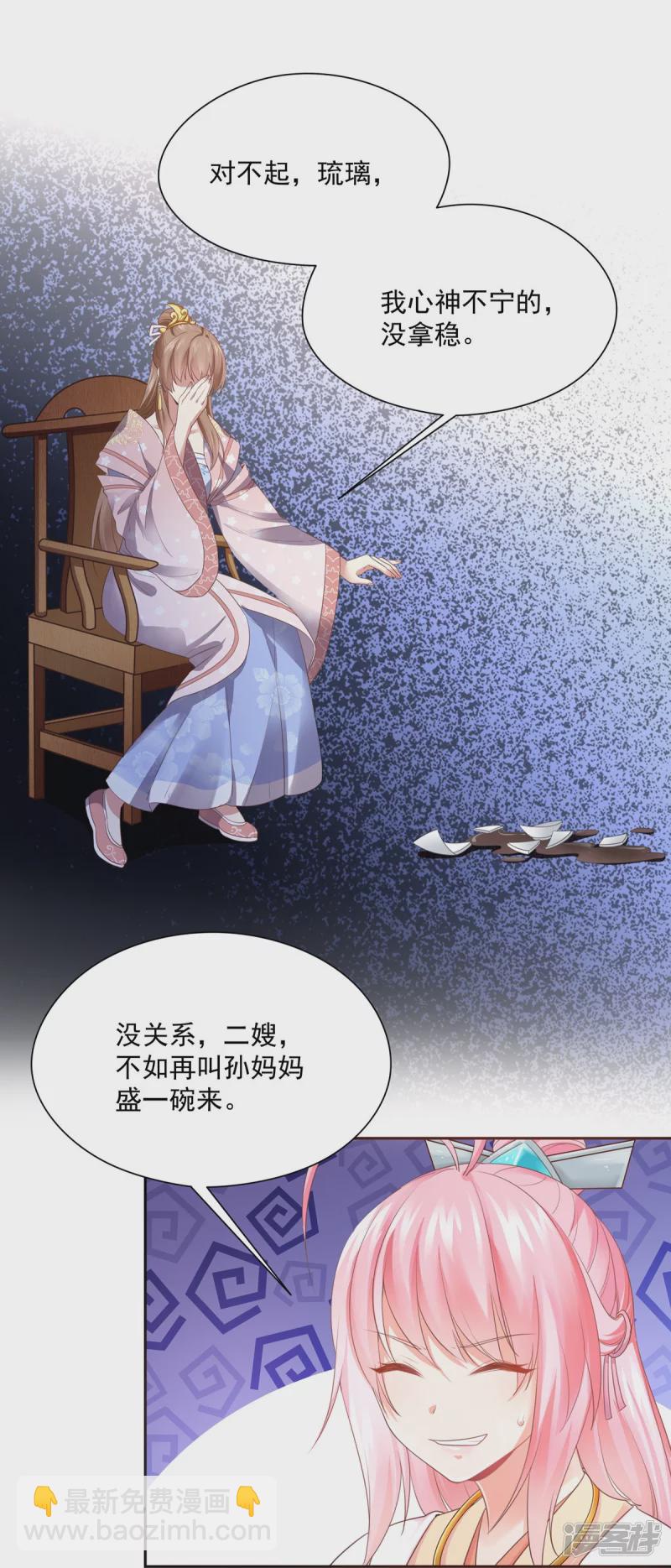 《萌妻食神（食神的夫君好黏人 ）》第140话 第8页